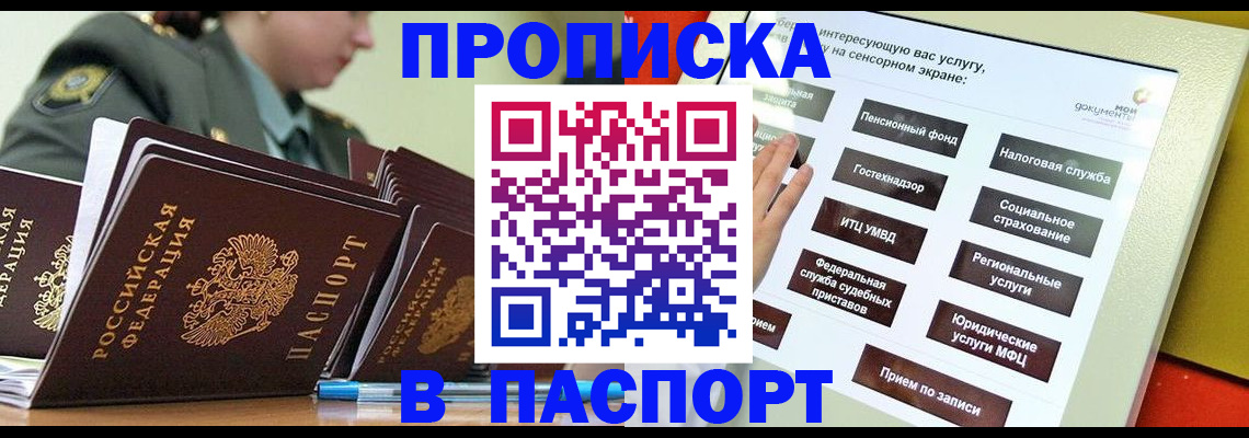 прописка регистрация в Кунгуре