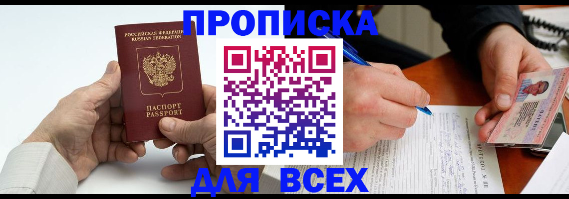 временная регистрация купить в Кунгуре