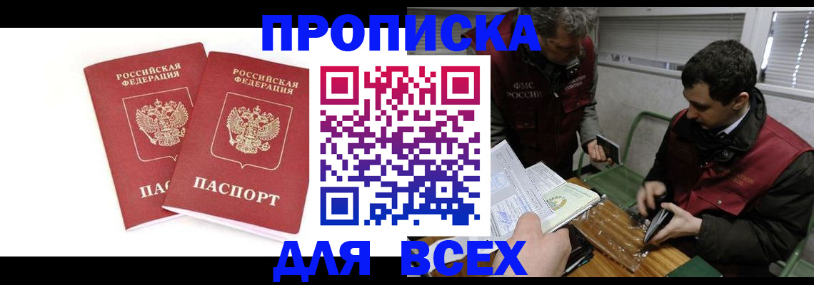 временная регистрация для всех в Кунгуре
